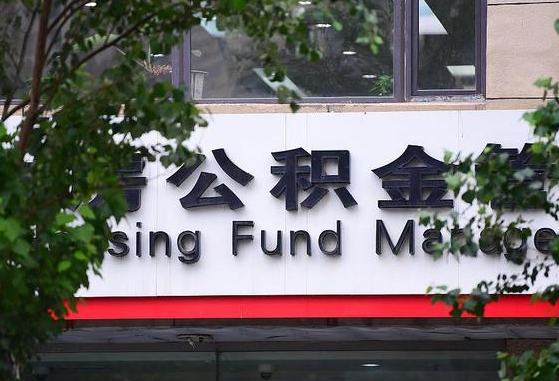 灌南个人住房公积金怎么样取（住房公积金个人怎么提取教学视频）